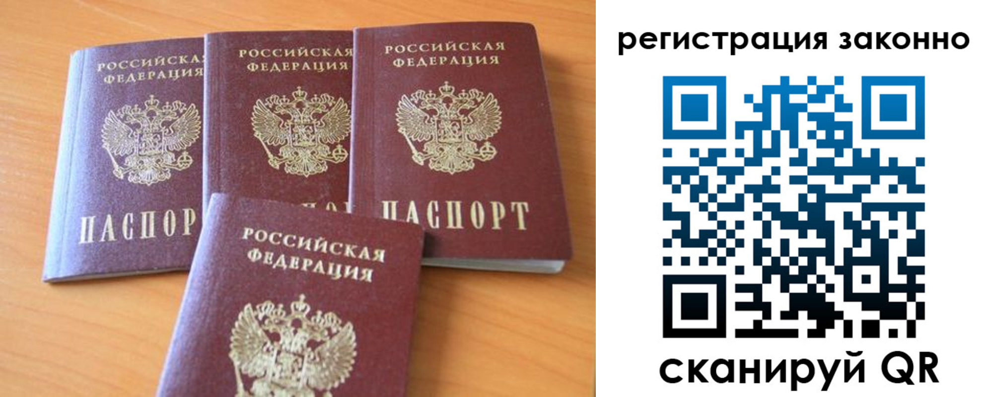 прописка законно в Харабали