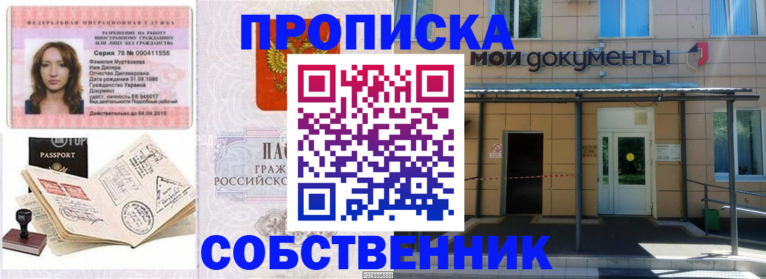 временная регистрация для школы в Харабали